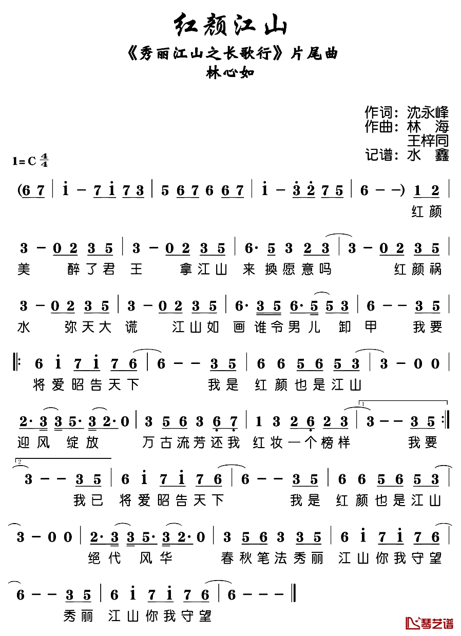红颜江山简谱_电视剧_秀丽江山之长歌行_片尾曲林心如_
