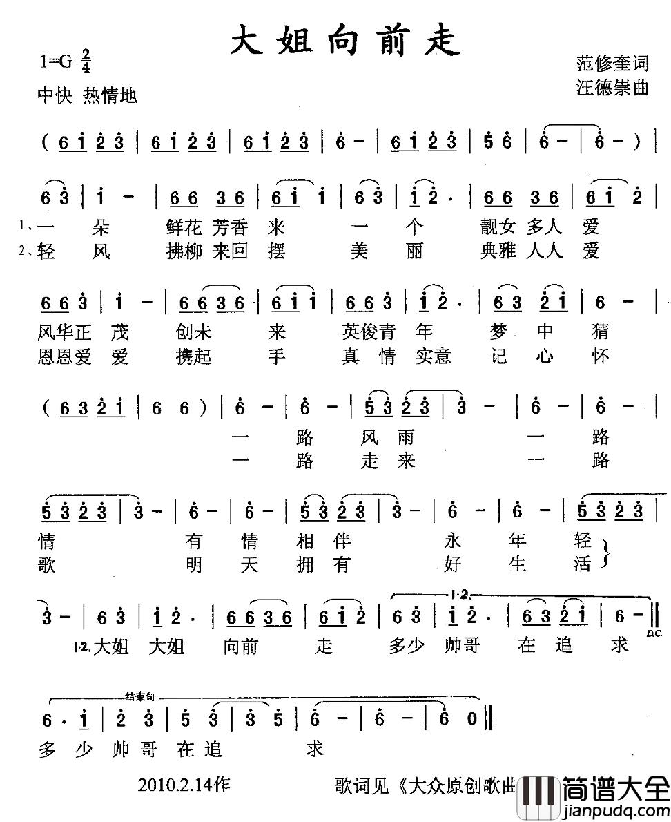 大姐向前走简谱_范修奎词/汪德崇曲