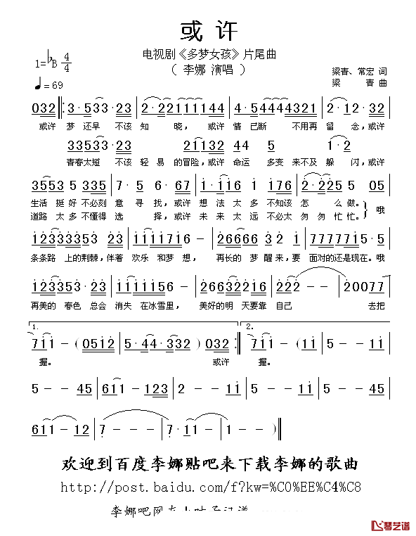 或许简谱_李娜演唱_电视剧_多梦女孩_片尾曲