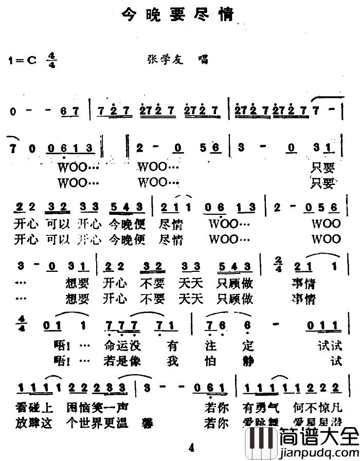 今晚要尽情简谱_张学友_
