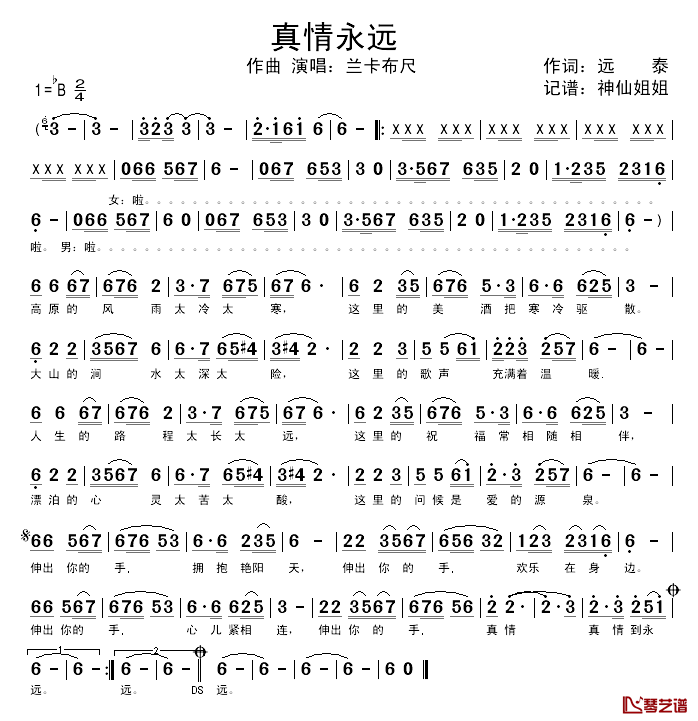 真情永远简谱_远泰词_兰卡布尺曲兰卡布尺_