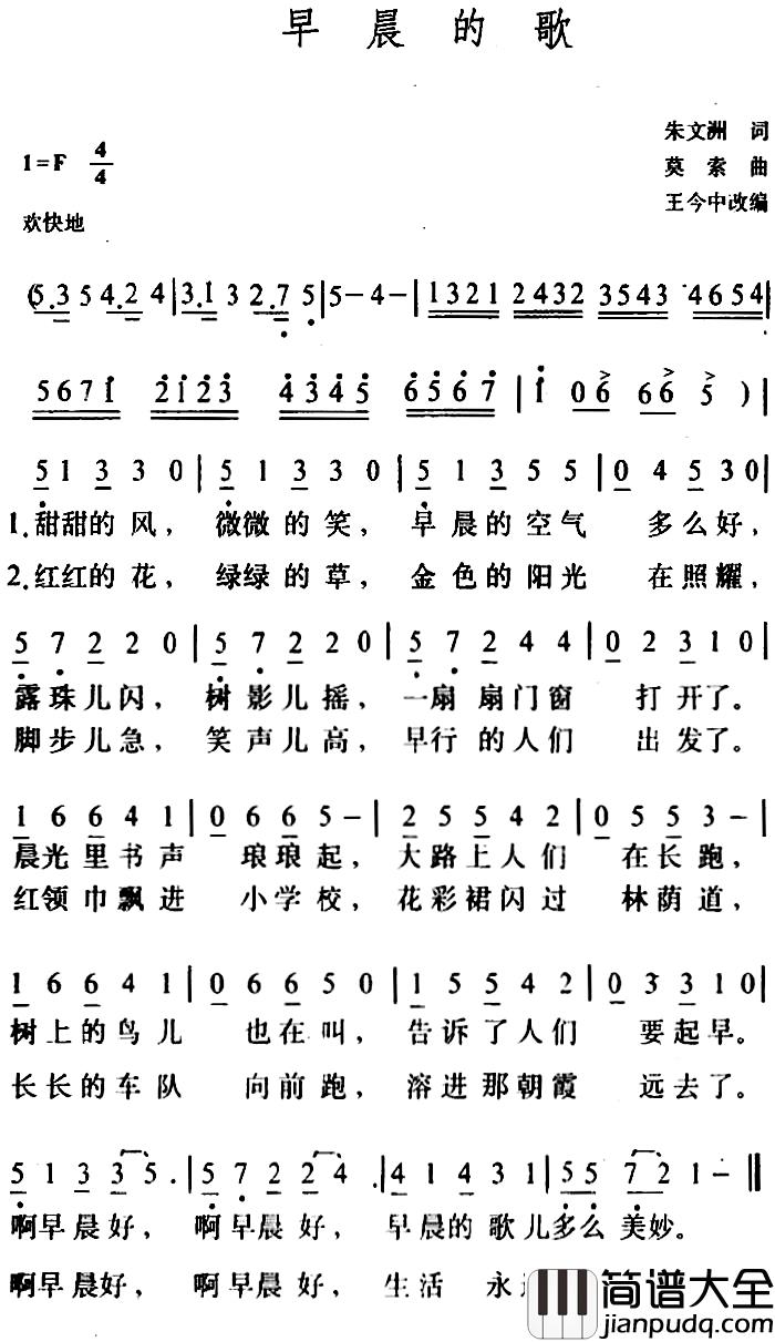 早晨的歌简谱_朱晓琳演唱