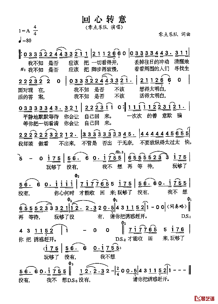回心转意简谱_零点乐队词/零点乐队曲零点乐队_