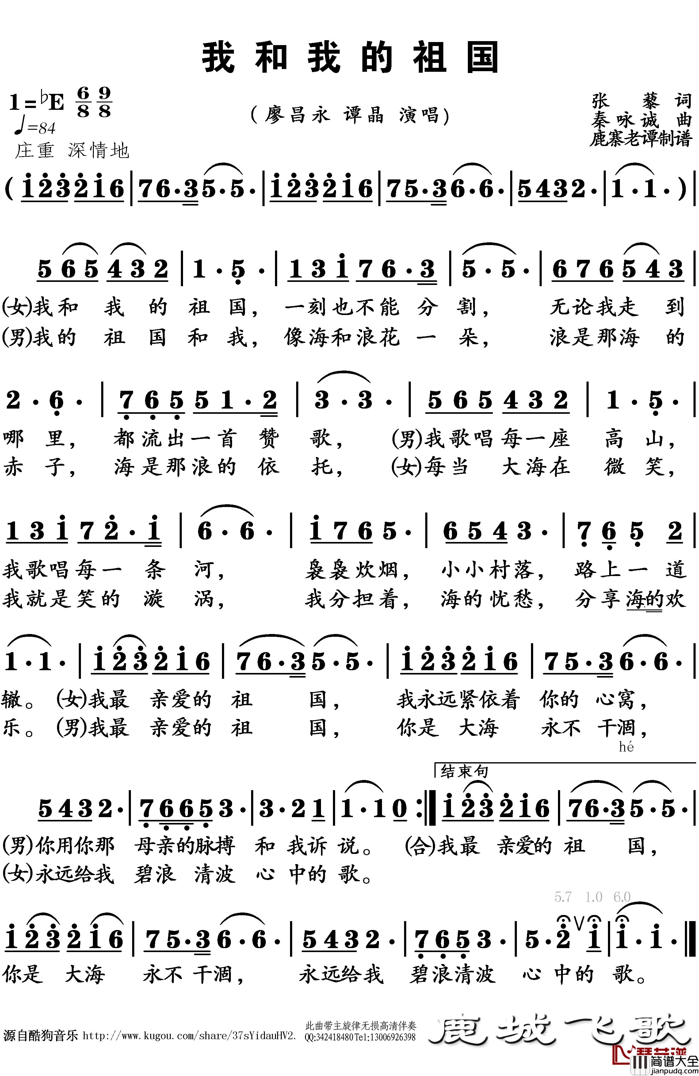 我和我的祖国简谱_张藜词/秦咏诚曲廖昌永谭晶