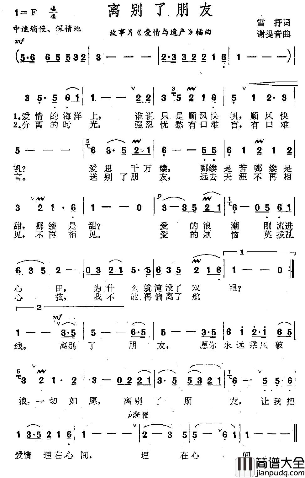 离别了朋友简谱_电影_爱情与遗产_插曲