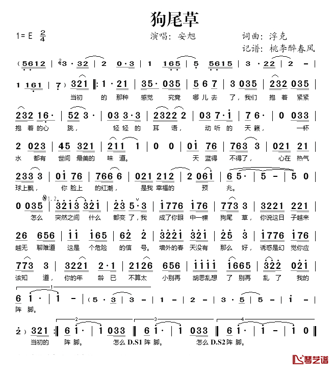 狗尾草简谱(歌词)_安旭演唱_桃李醉春风记谱