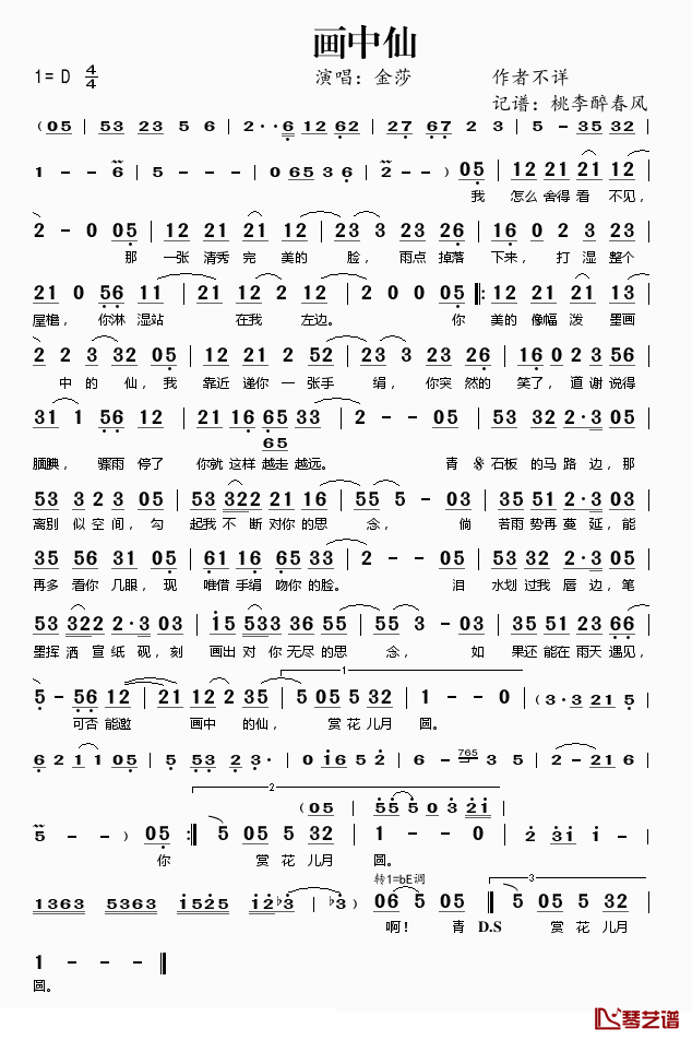 画中仙简谱(歌词)_金莎演唱_桃李醉春风记谱