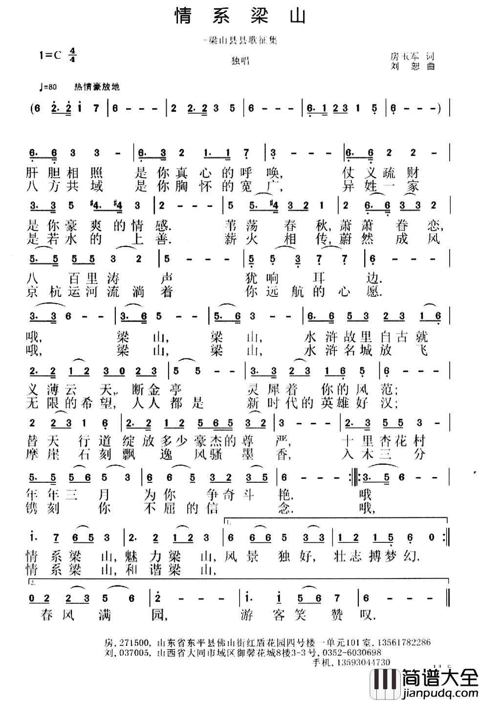 情系梁山简谱_房玉军词/刘恕曲