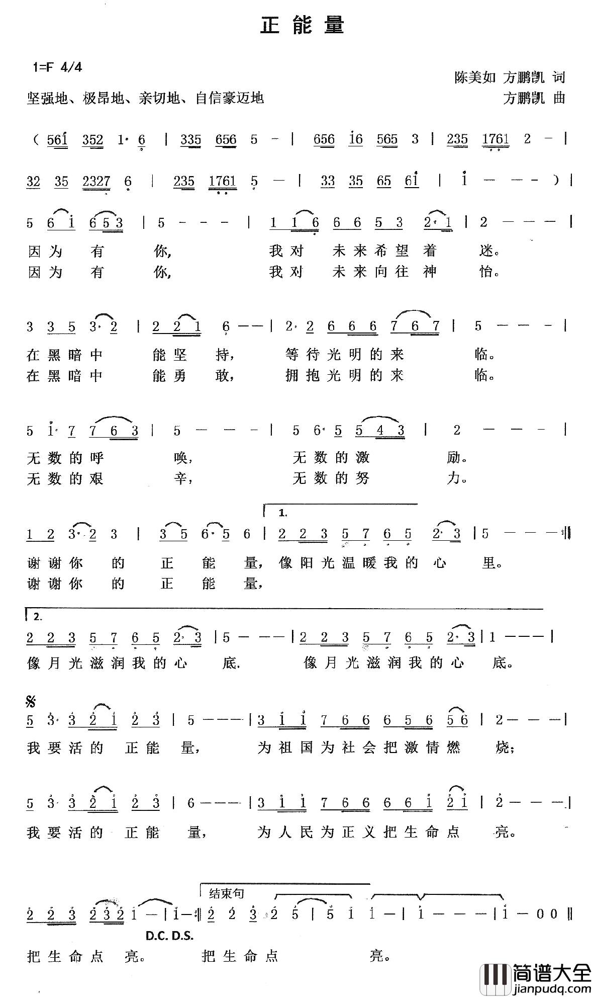 正能量_简谱_陈美如_方鹏凯词_方鹏凯曲