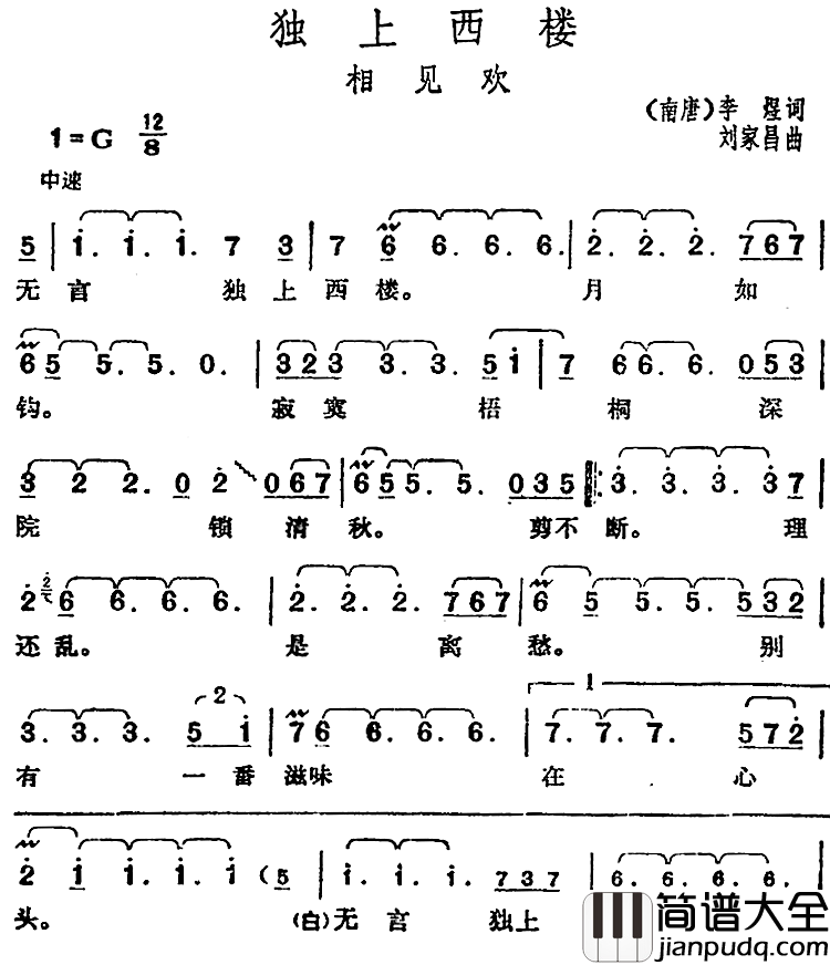 邓丽君演唱金曲：独上西楼·相见欢简谱_[南唐]李煜词/刘家昌曲