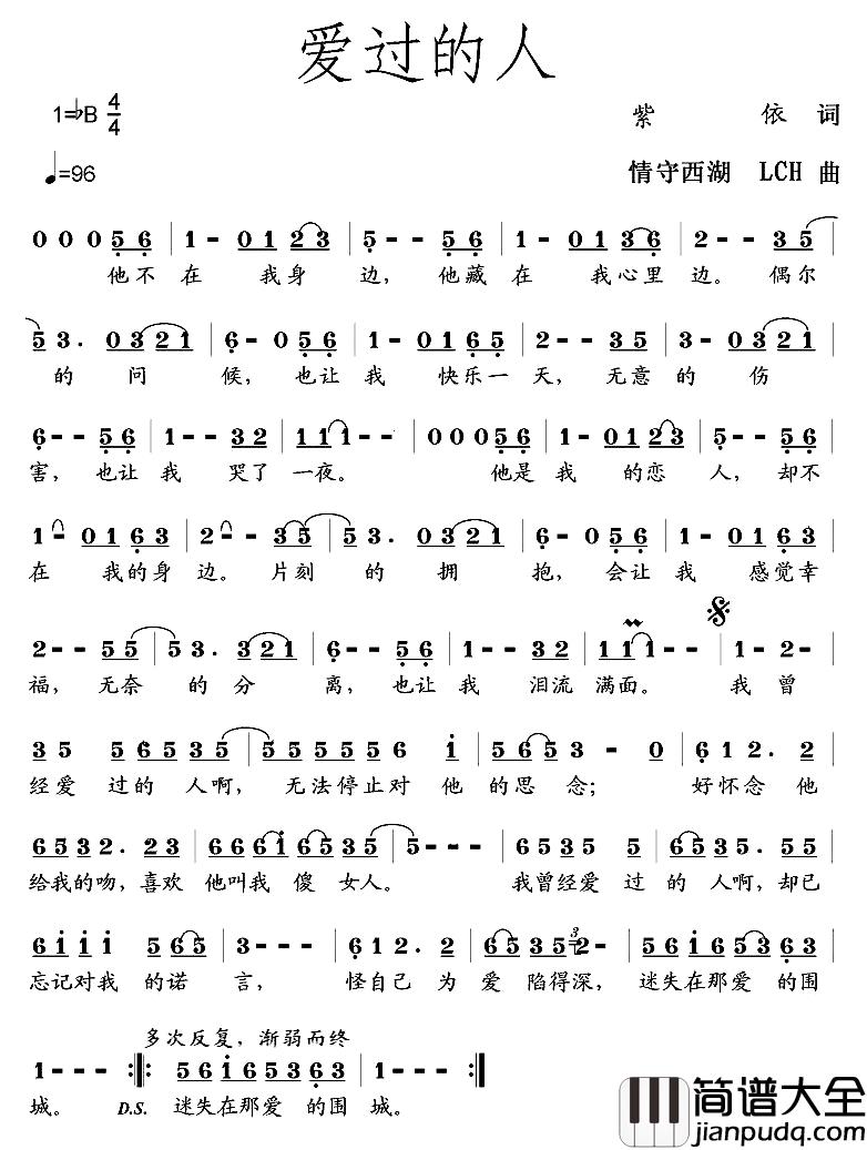 爱过的人简谱_紫依词_情守西湖曲