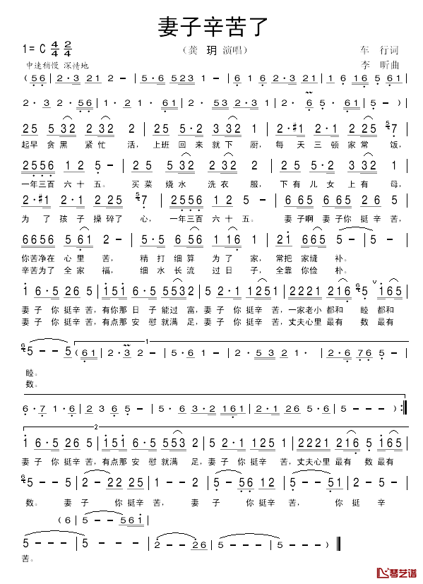 妻子辛苦了简谱_龚玥演唱