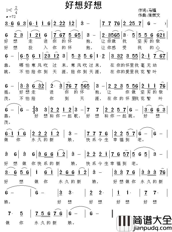 好想好想简谱_马强词_张恽文曲