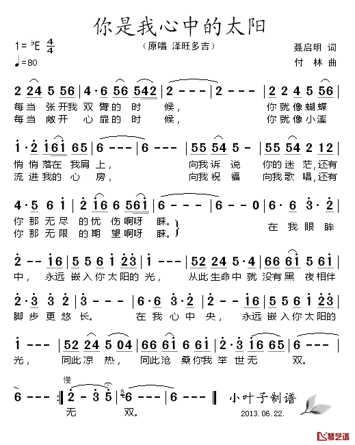 你是我心中的太阳简谱_泽旺多吉演唱