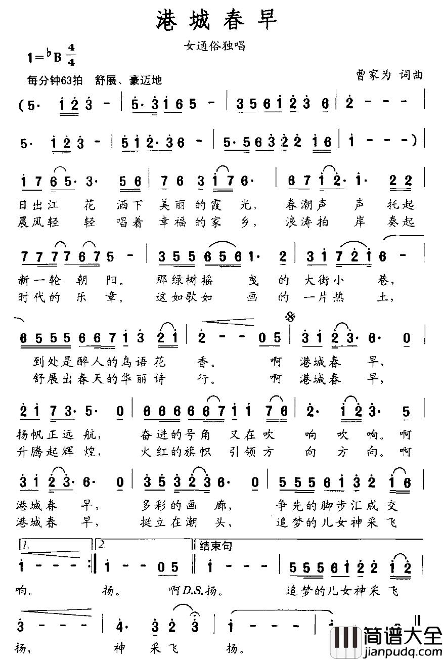 港城春早简谱_曹家为词/曹家为曲