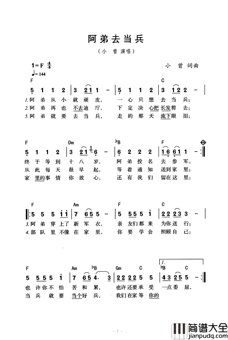 阿弟去当兵简谱_小曾词/小曾曲小曾_