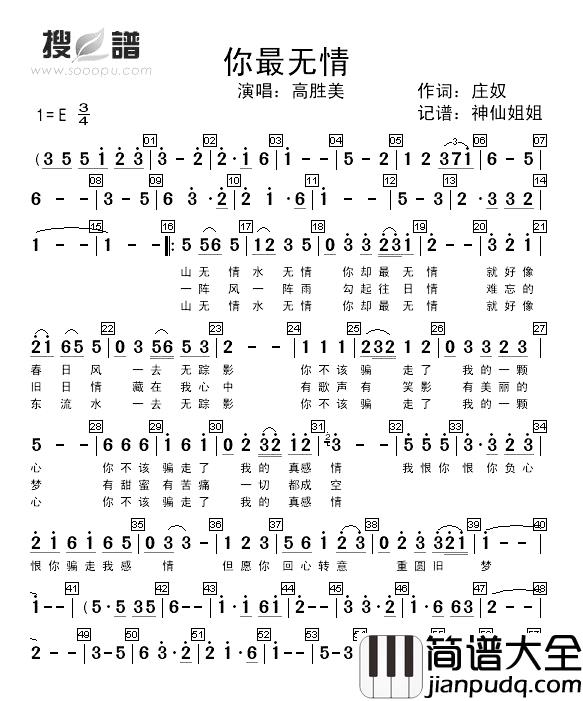 你最无情简谱_高胜美_