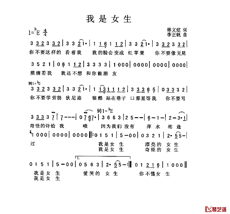 我是女生简谱_林文炫词/李正帆曲