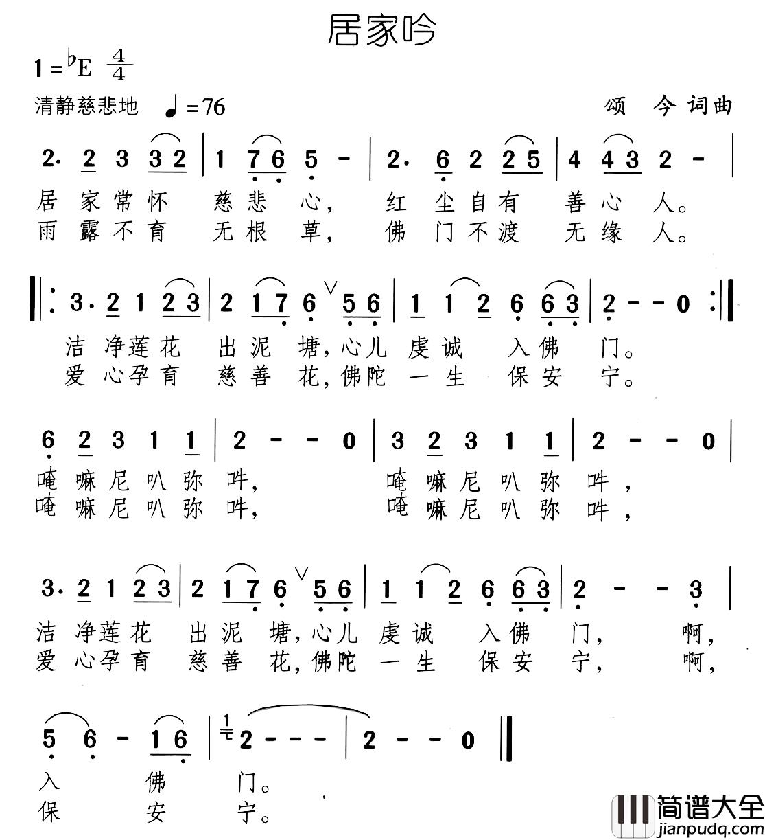 居家吟简谱_又名：居士吟