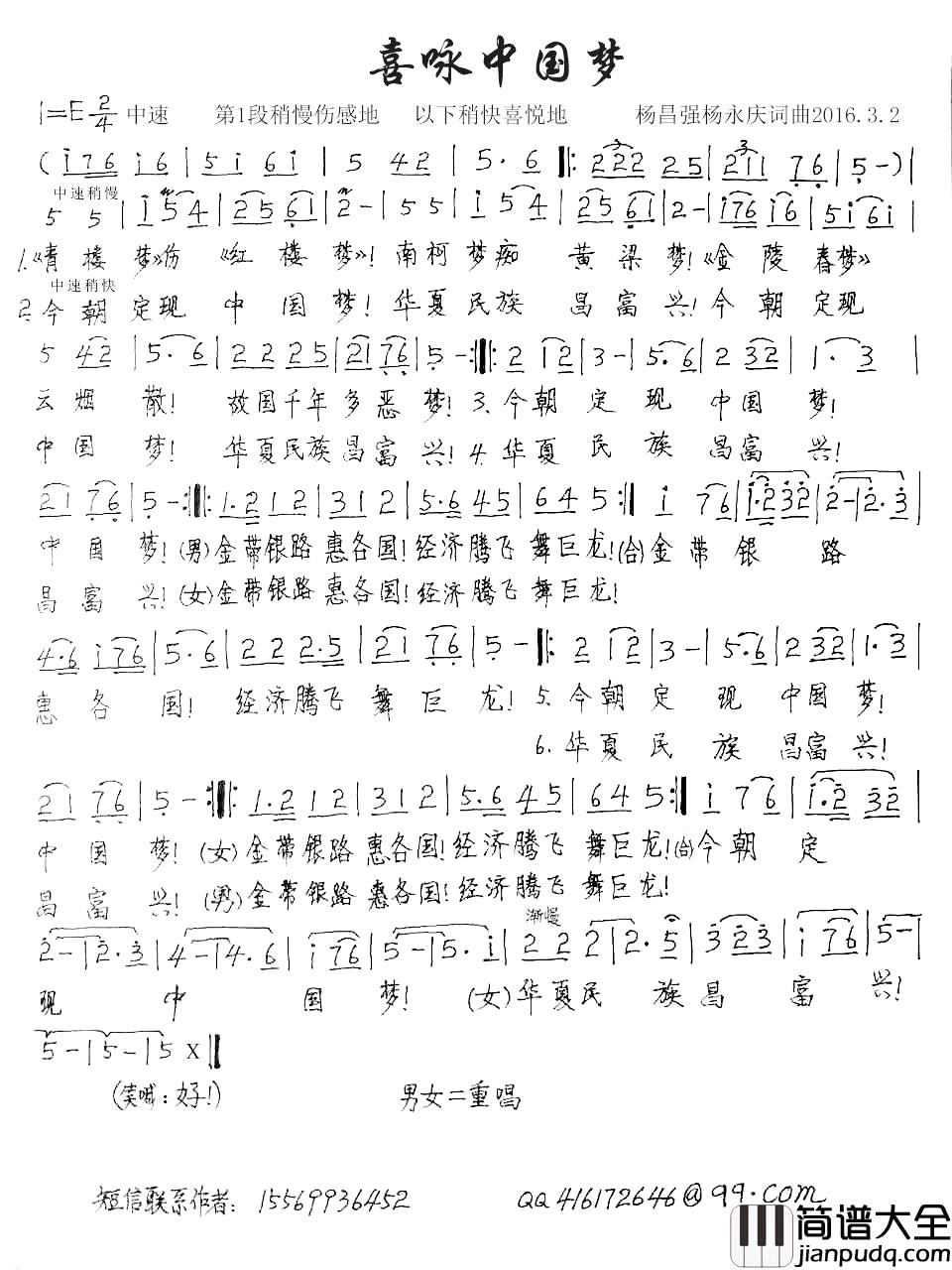 喜咏中国梦简谱_杨永庆词/杨永庆曲