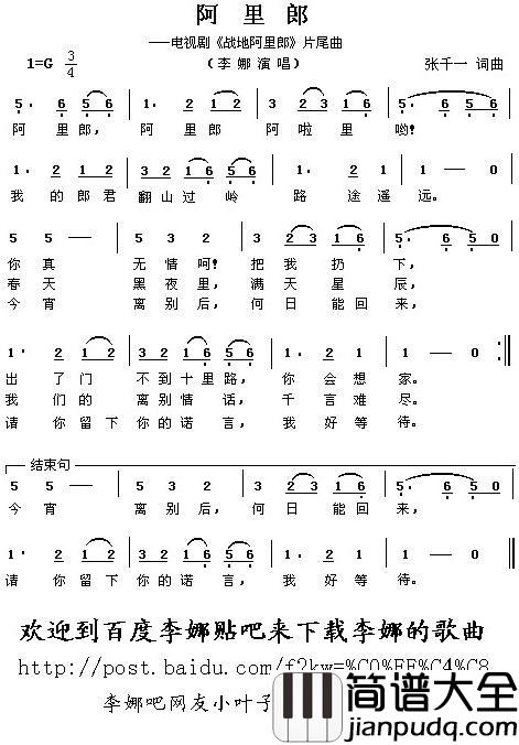 阿里郎简谱_电视剧_战地阿里郎_片尾曲李娜_