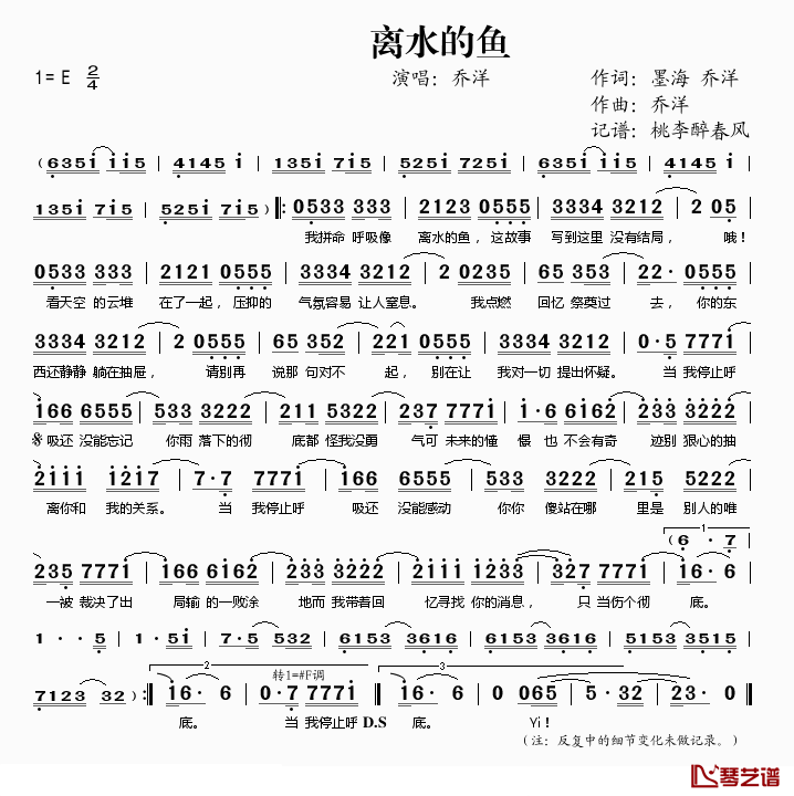 离水的鱼简谱(歌词)_乔洋演唱_桃李醉春风记谱