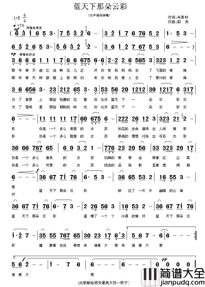 蓝天下那朵云彩简谱_肖青林词/郭奂曲