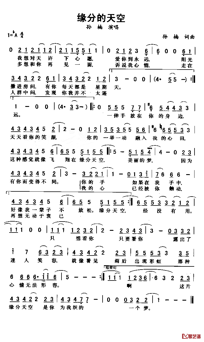 缘分的天空简谱_孙楠_词曲孙楠_