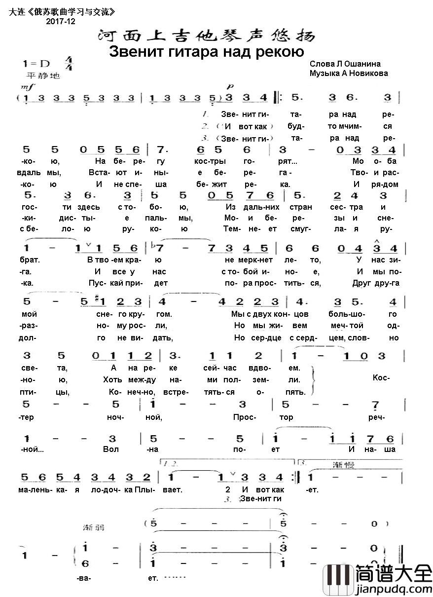 河面上吉他琴声悠扬Звенит_гитара_над_рекою简谱_中俄简谱中俄字幕二重唱_