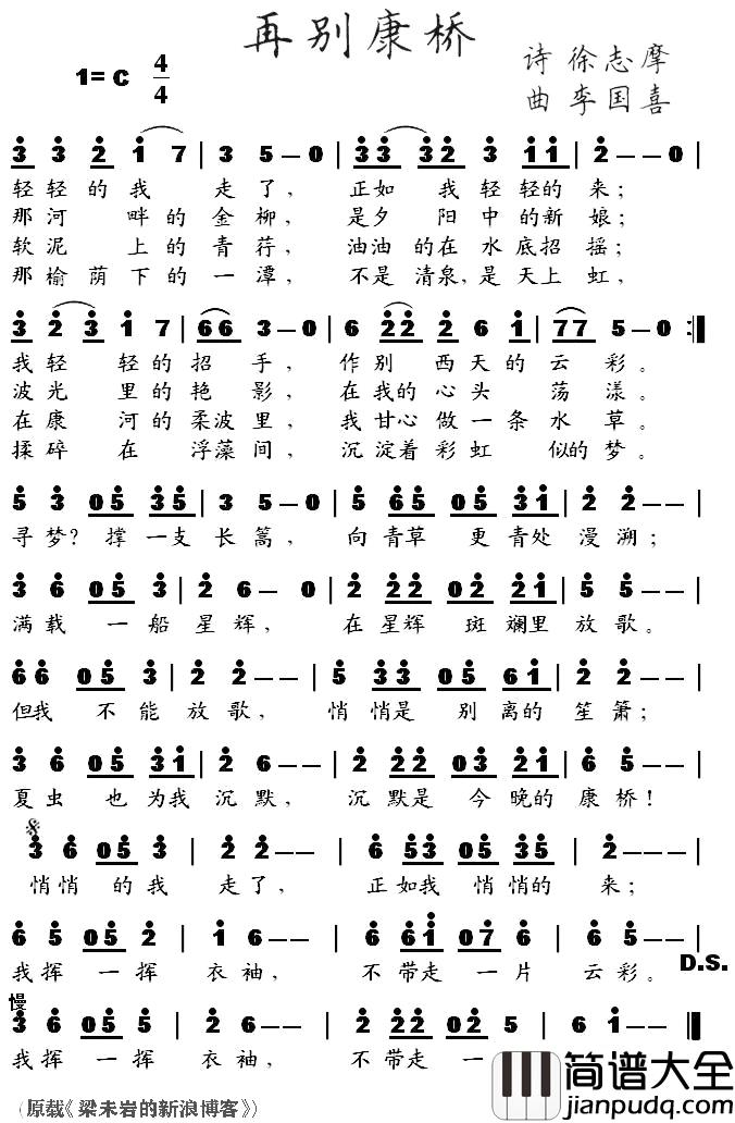 再别康桥简谱_徐志摩词/李国喜曲