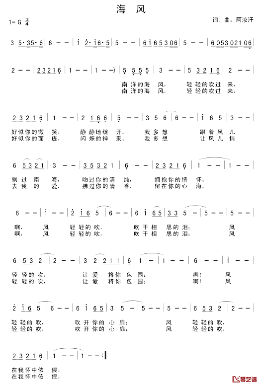 海风简谱_阿汝汗词曲