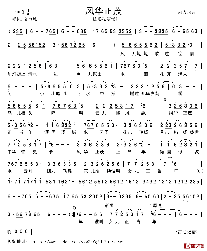 风华正茂简谱_胡力词曲陈思思_
