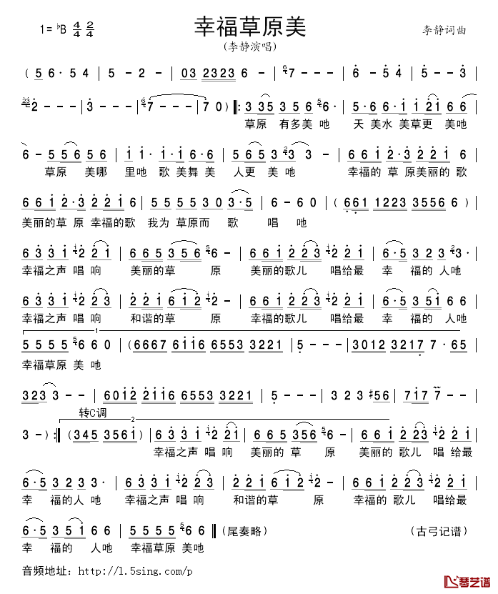 幸福草原美简谱_李静词/李静曲李静_