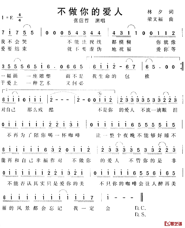 不做你的爱人简谱_林夕词/梁文福曲张信哲_