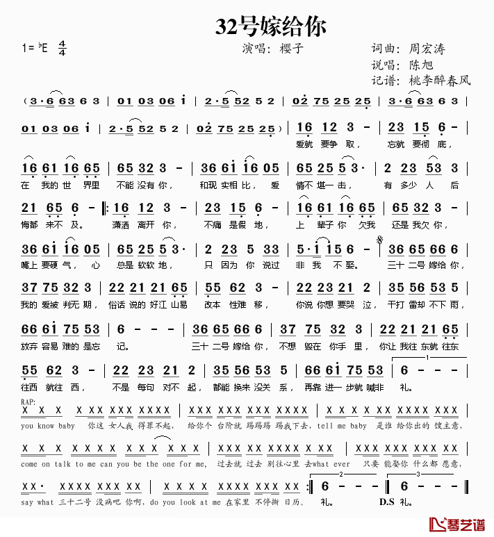 32号嫁给你简谱(歌词)_樱子演唱_桃李醉春风记谱