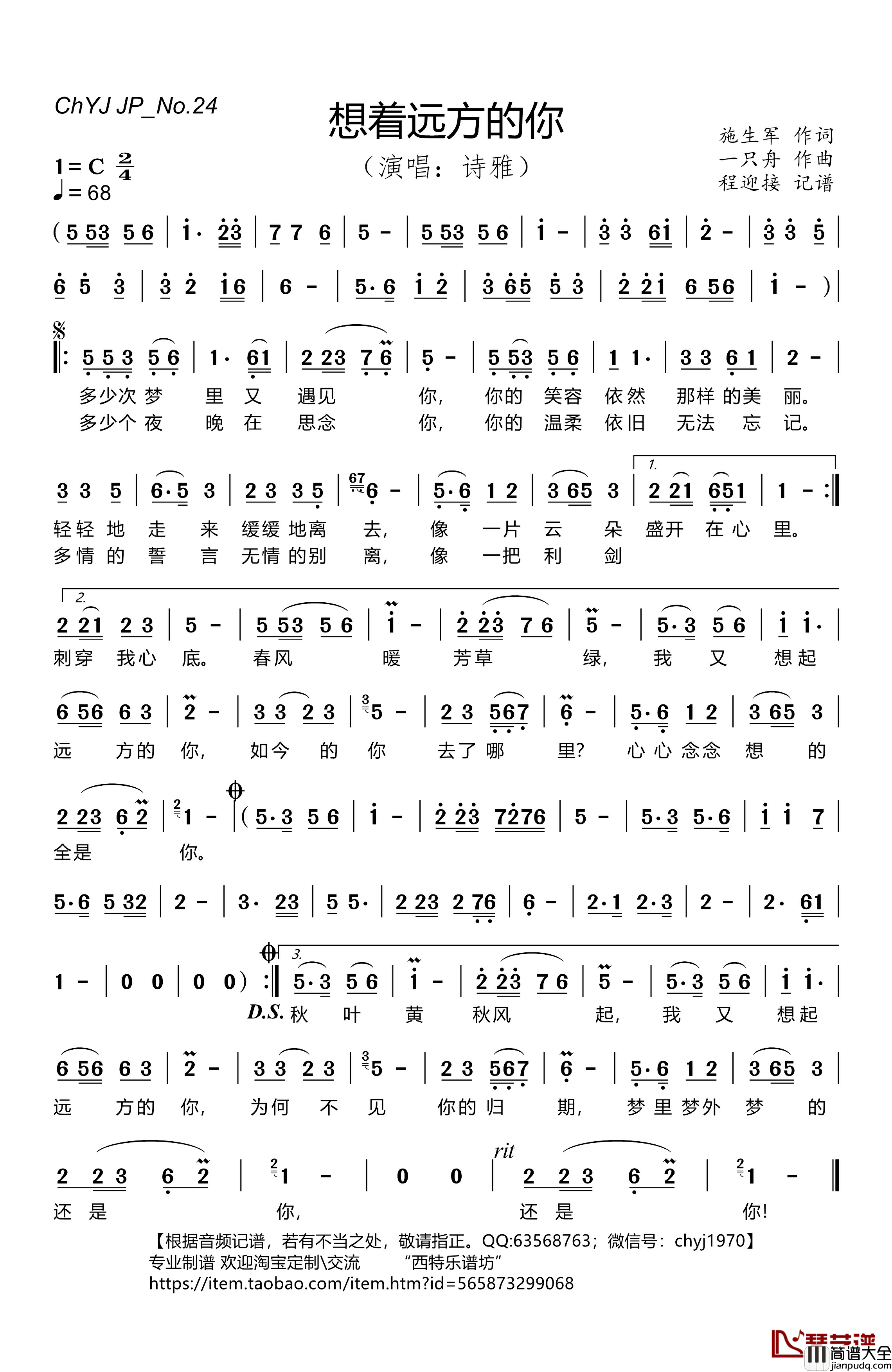 想着远方的你简谱_施生军词/一只舟曲诗雅_