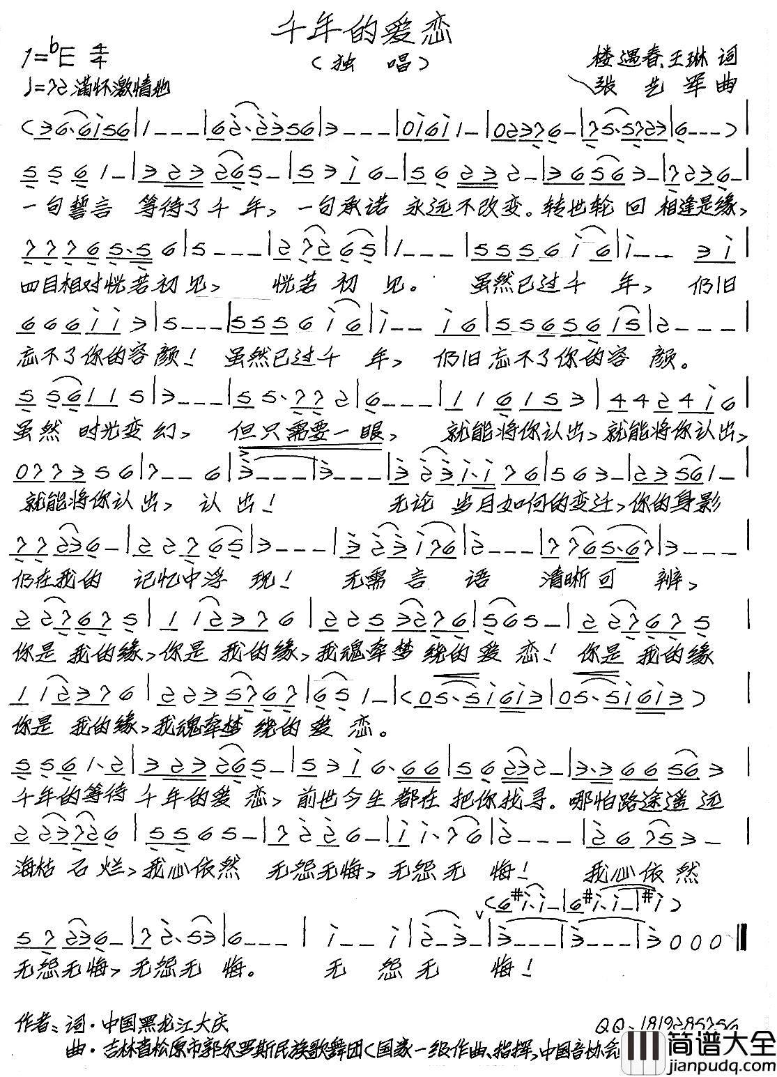 千年的爱恋简谱_楼遇春_王琳词_张艺军曲
