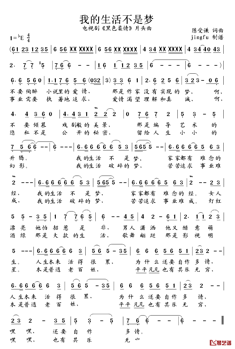 我的生活不是梦简谱_电视剧_黑色柔情_片头曲杭天琪_