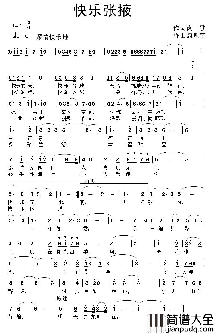 快乐张掖简谱_爽歌词/康魁宇曲