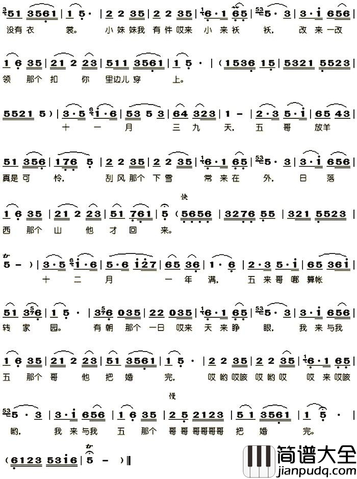 五哥放羊简谱_彭丽媛演唱