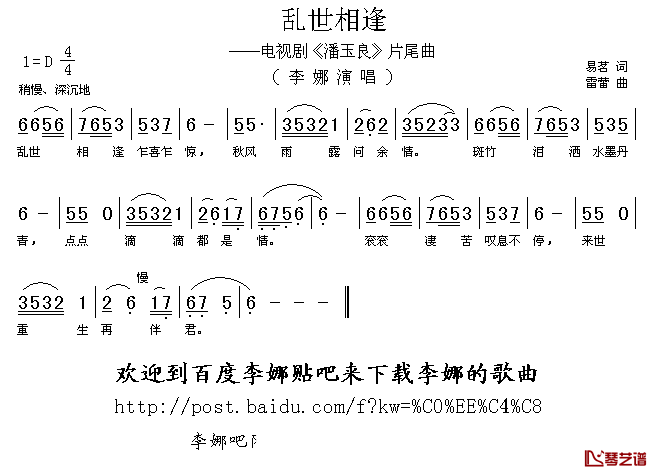 乱世相逢简谱_李娜演唱_电视剧_潘玉良_片尾曲
