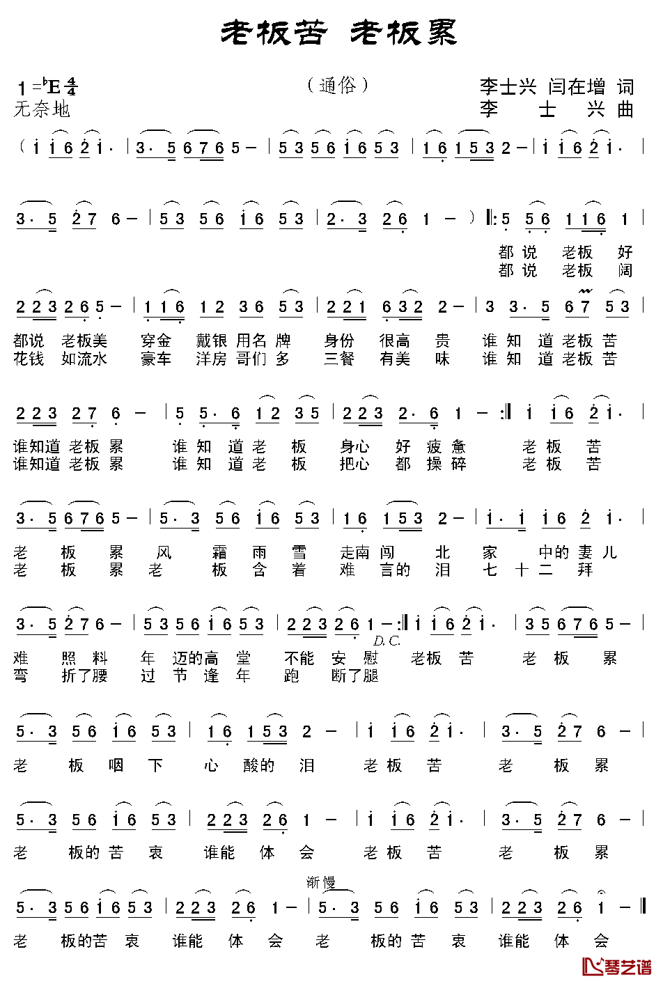 老板苦_老板累简谱_李士兴、闫在增词/李士兴曲熊七梅_