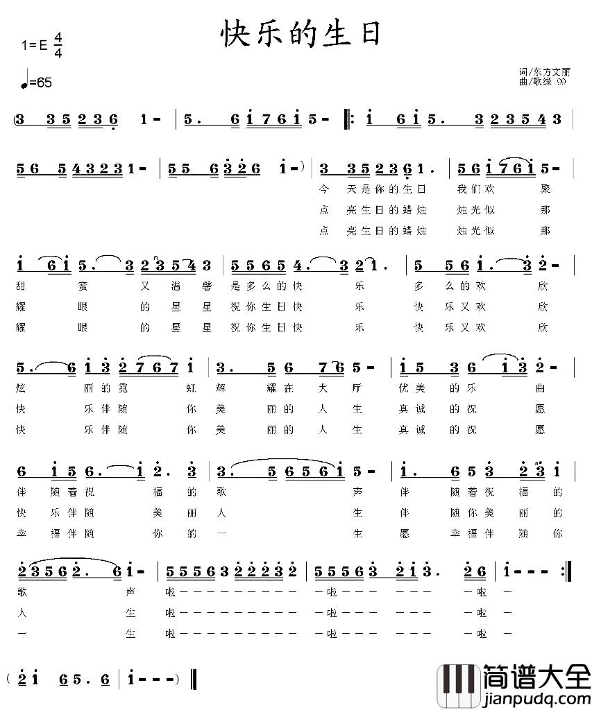 快乐的生日简谱_东方文丽词/歌缘99曲