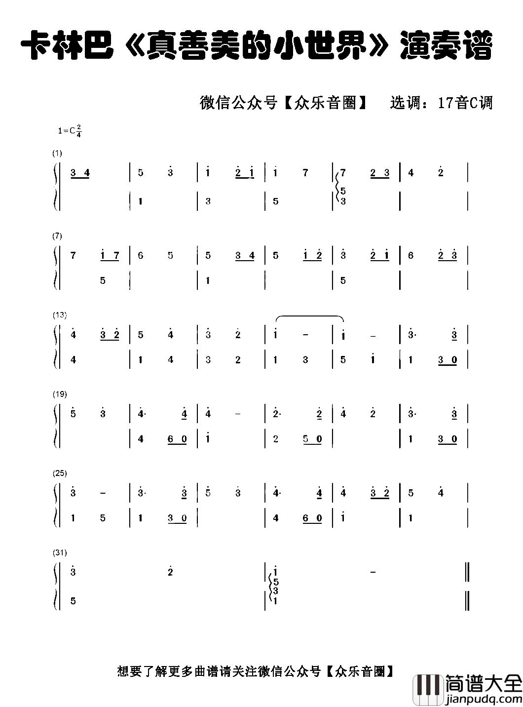 真善美的小世界简谱_拇指琴卡林巴琴和弦简谱
