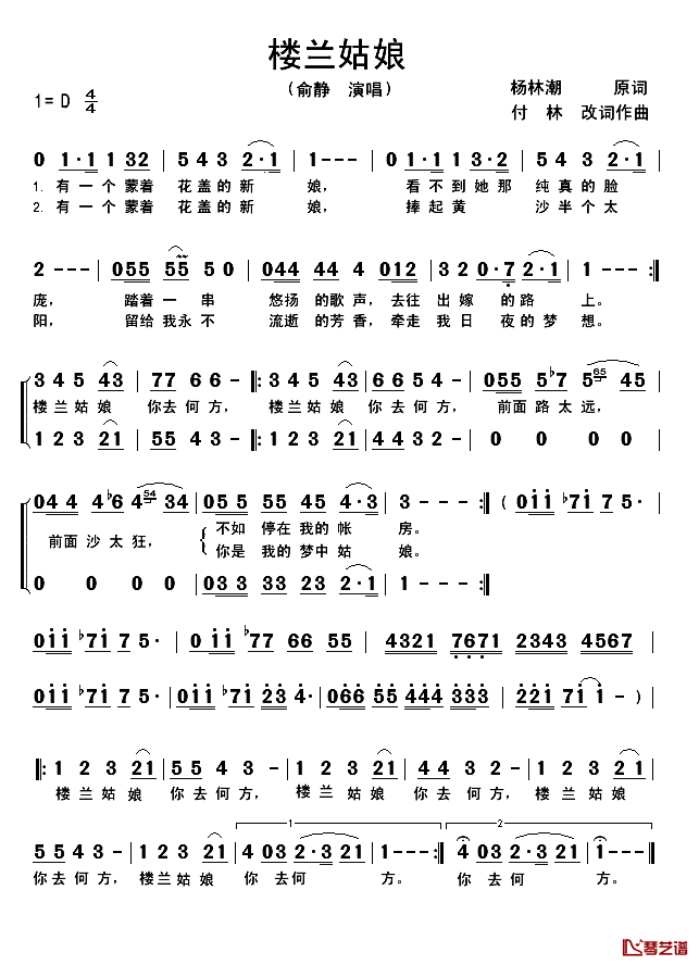 楼兰姑娘简谱_付林词_付林曲俞静_