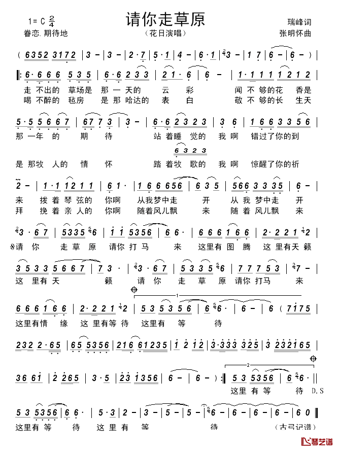 请你走草原简谱_瑞峰词_张明怀曲花日_