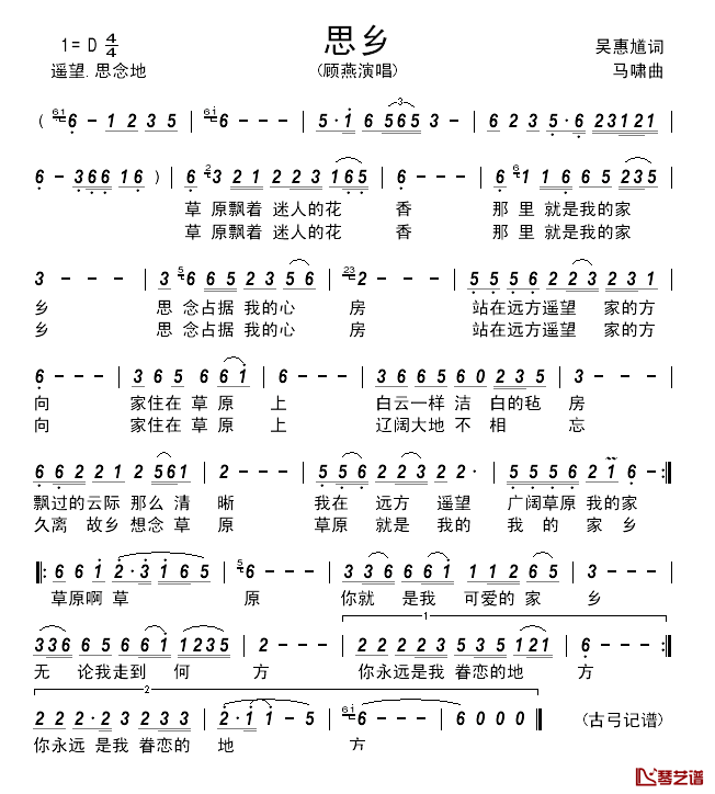 思乡简谱_吴惠馗词_马啸曲顾燕_