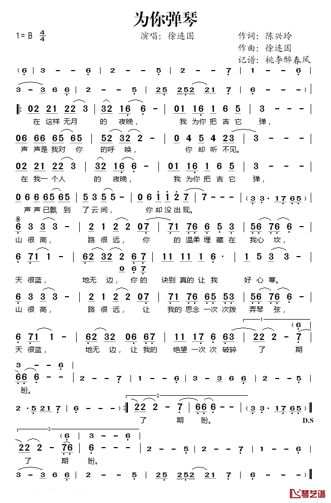 为你弹琴简谱(歌词)_徐连国演唱_桃李醉春风记谱