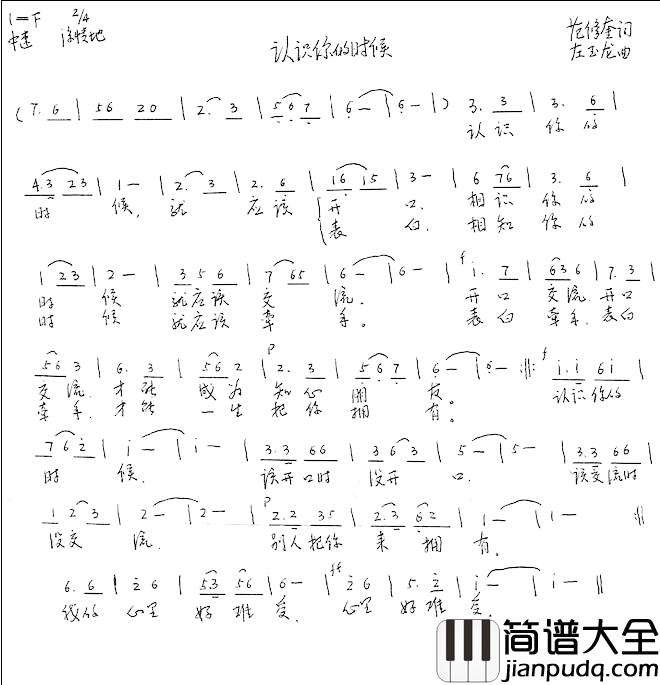 认识你的时候简谱_范修奎词_左玉龙曲