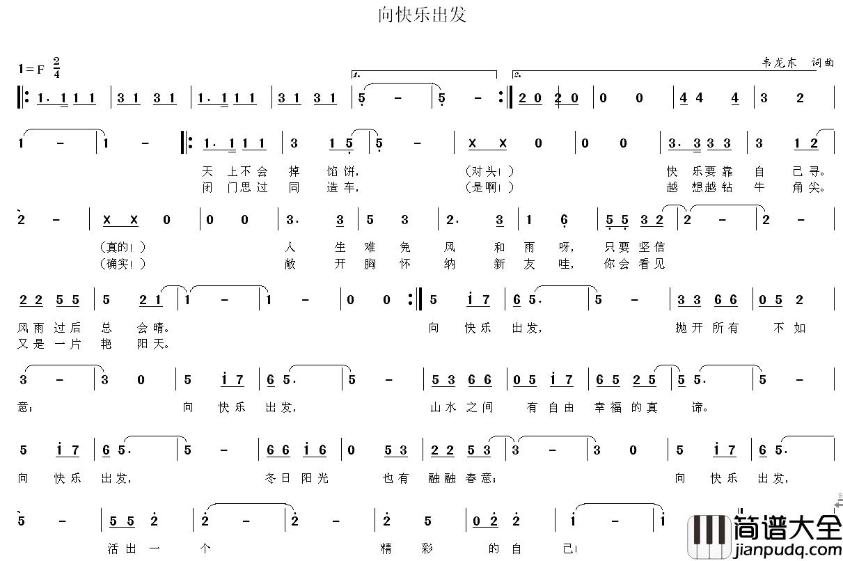 向快乐出发简谱_韦龙东词曲